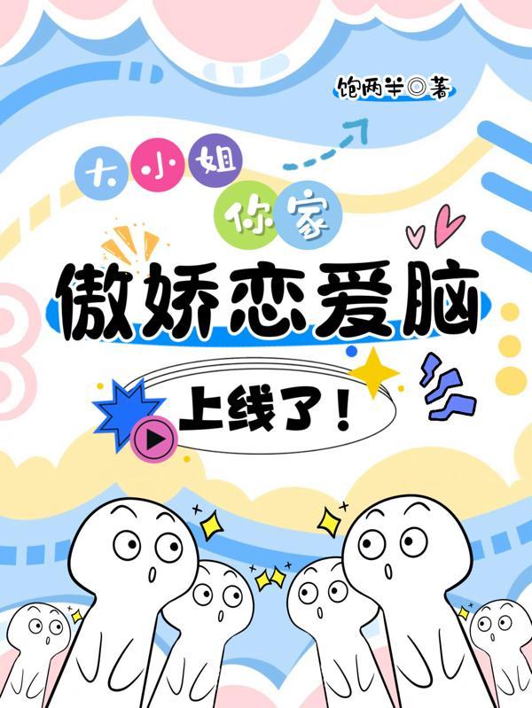 大小姐的家