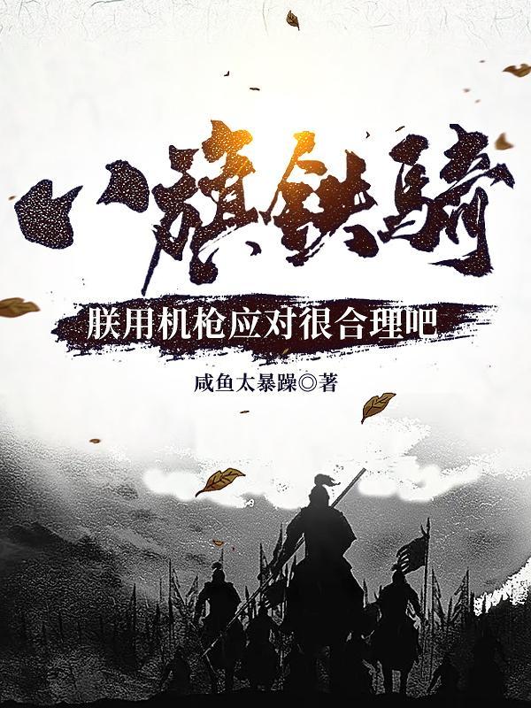 八旗军的武器