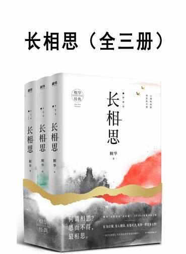 长相思15