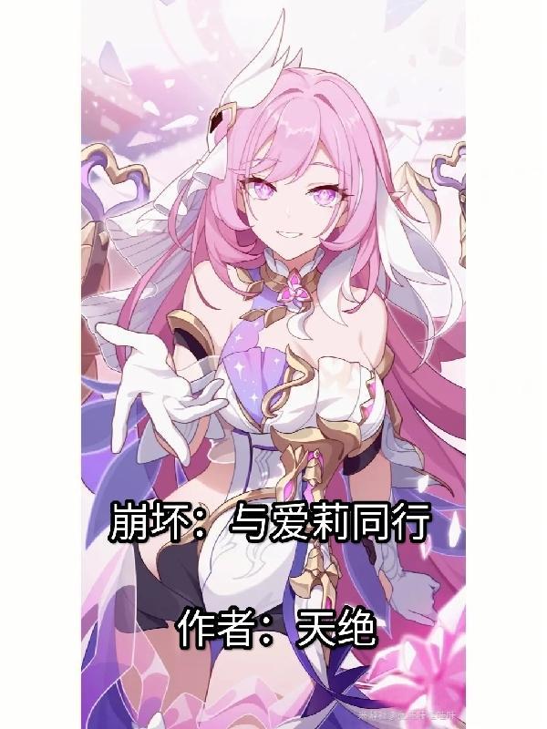 和崩坏相似的游戏