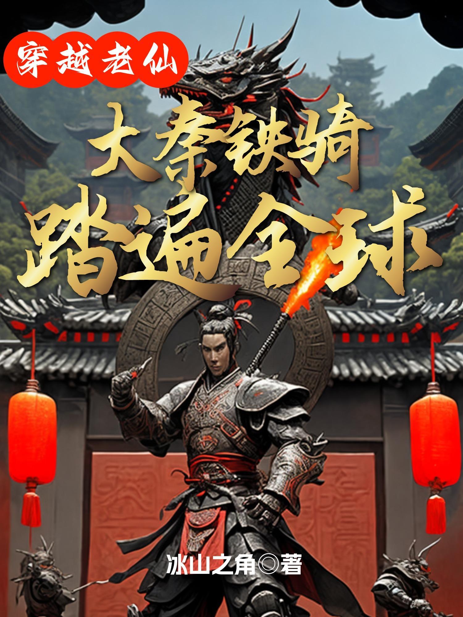 穿越大秦神仙