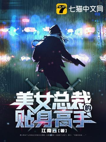 美女总裁的贴身高手漫画免费