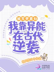 我靠异能在古代逆袭目录