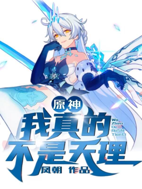我真不是天纵