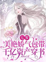 七零美艳娇气包带千亿资产穿书沈骄娇