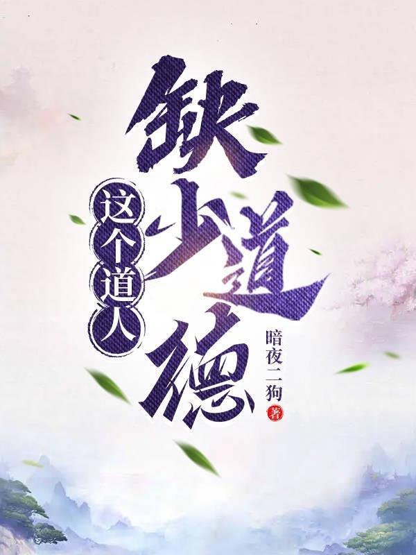 缺德道人是谁