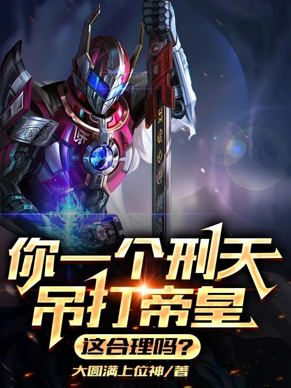 刑天杀了哪位天帝