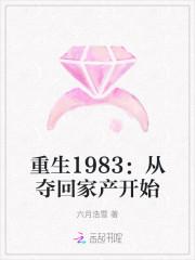 重生回到1983年当富翁最新章节百度