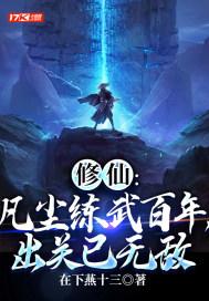 凡尘修炼(快穿) 雨落风城