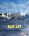 我有一剑可斩仙 周熠在线阅读