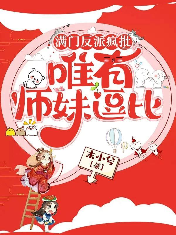 她力挽狂澜救宗门803