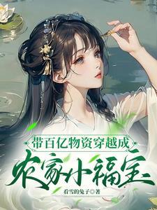 带着几十亿物资穿越六零安诺