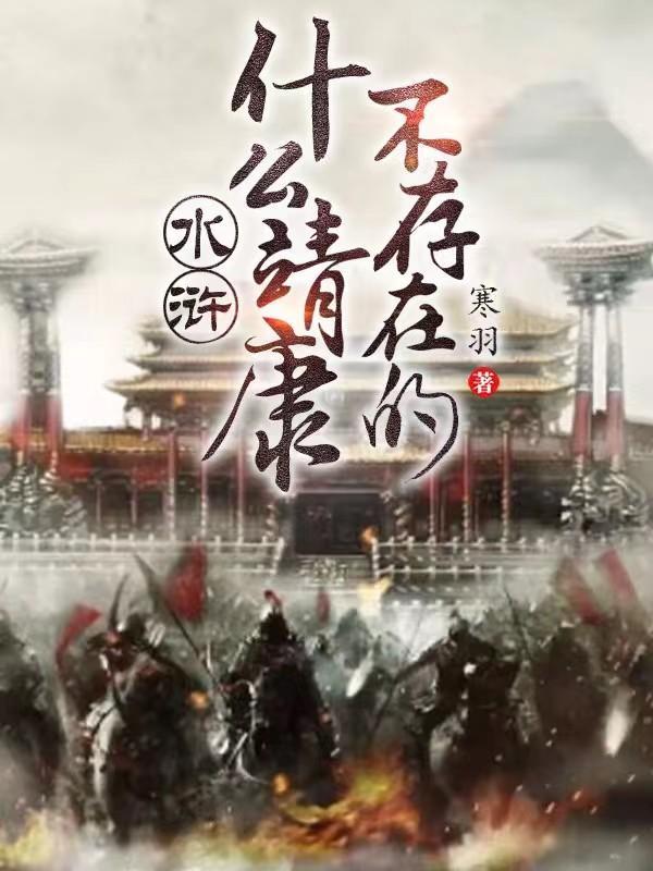 靖康之变为什么叫靖康