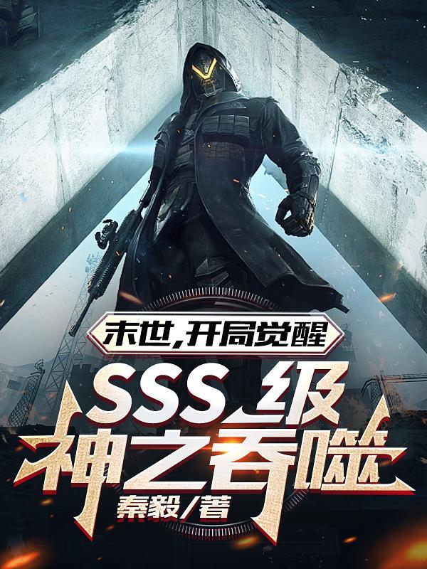 末世之开局觉醒雷系异能