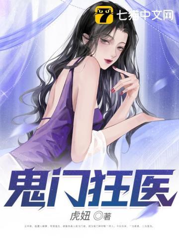 都市鬼门邪医