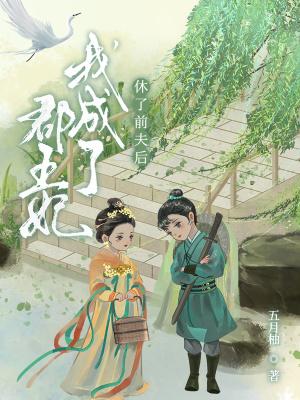 休了前夫后我成了郡王妃陆宛芝赵珩