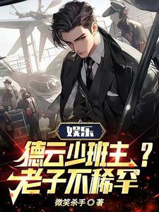 娱乐德云少班主老子不干了