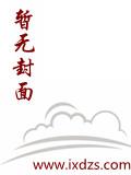 开局一座核心舱西贝猫