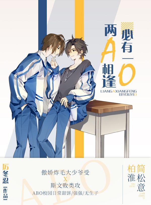 两a相逢必有一o多少字