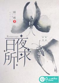 日夜所求末删减版