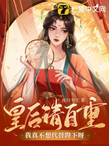 我真不想代替陛下呀! 第1676章