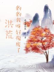 洪荒我申公豹绝不封神