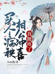 我腰疼了TXT