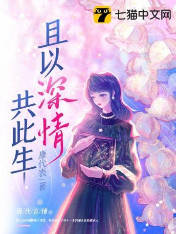 且以深情共白首gl