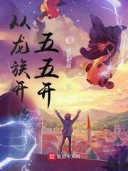 龙族我在屠龙时代做心灵导师