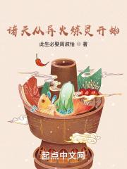 诸天从异火炼灵开始首发