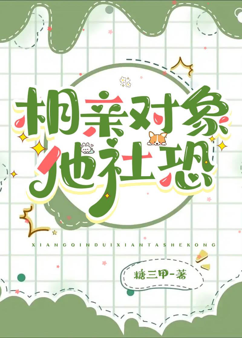 相亲对象总是尬聊无趣怎么办