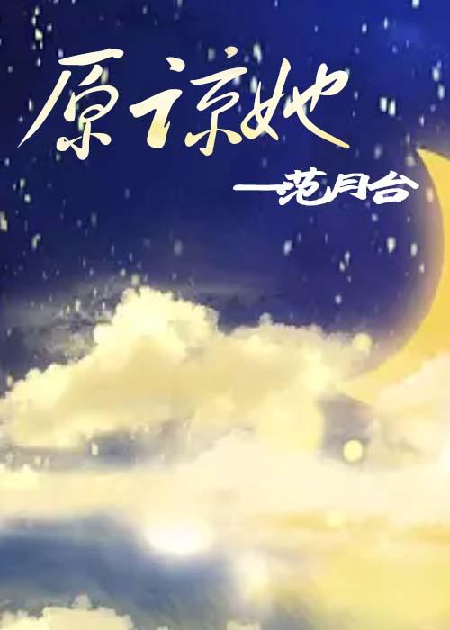 原谅她三次楚巧儿