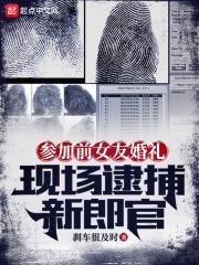 男子参加前女友婚礼时晒出亲密照 现场亲朋