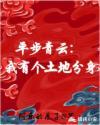 平步青云陆青云的