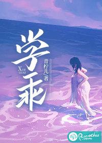 校园双男主推荐 学乖免费阅读全文