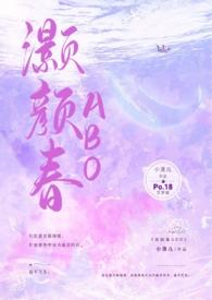 灏颜春和苏颜最后去哪了