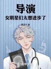 当导演的女明星