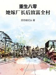 八零年代嫁