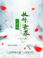 红楼梦赦你无罪