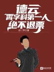 现在德云社霄字科都有谁