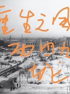 重生四九城收古董的