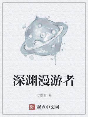 漫游深渊之鳞套装有什么用