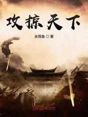 攻掠天下盘