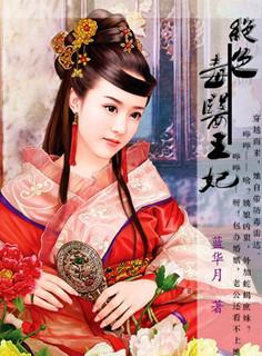 绝色毒医王妃l