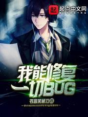 你能不能修复一下