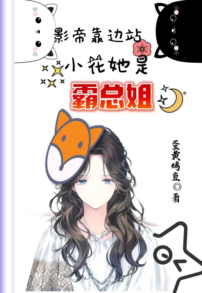 影帝和当红小花
