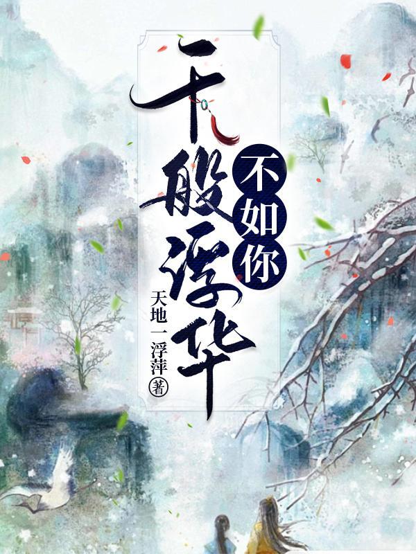 浮华万千相