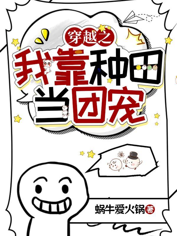 穿越古代我靠种田发家致富的