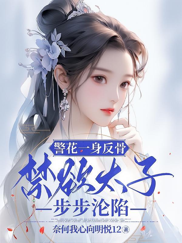 警花被犯罪治得服服帖帖的
