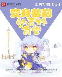 变身荒野女主播好看吗